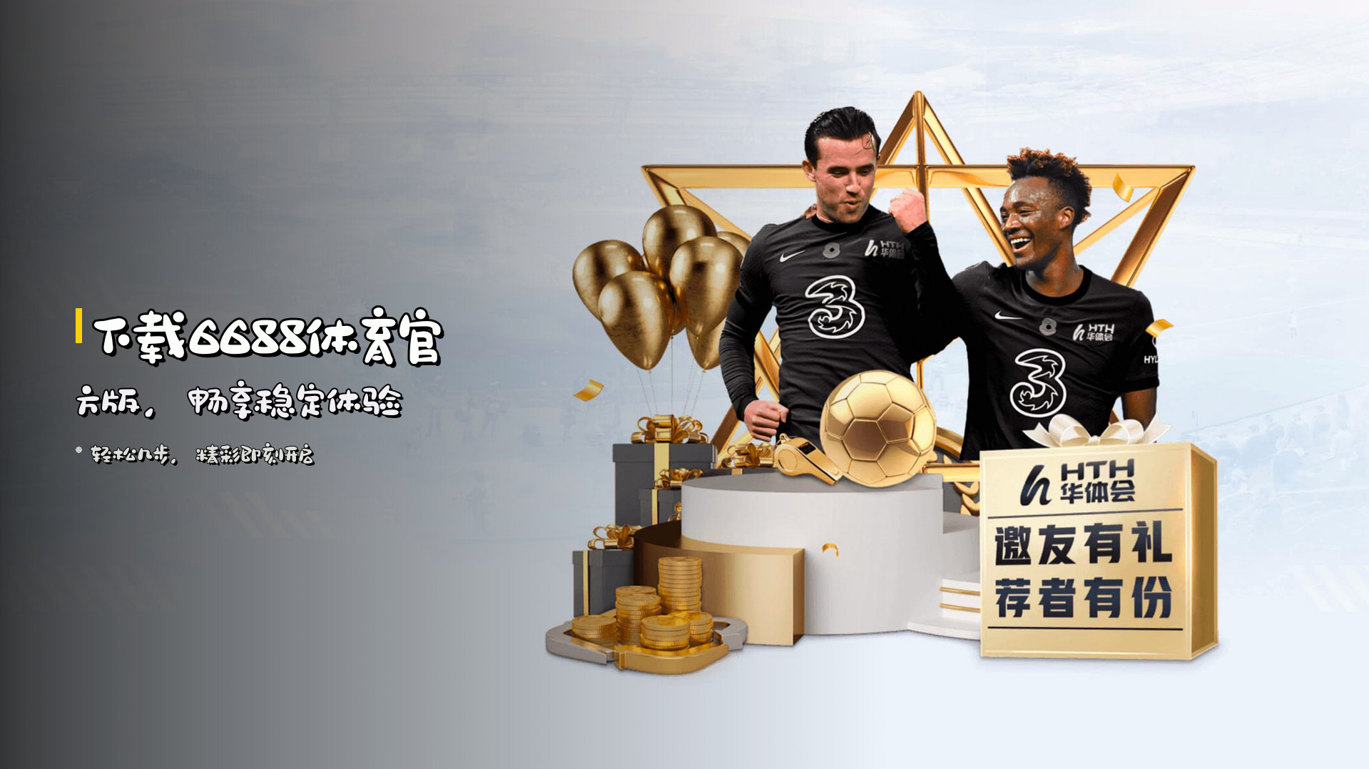 下载6688体育官方版，畅享稳定体验