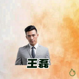 王磊